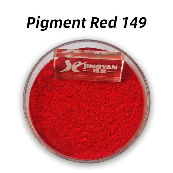 顏料紅149(PR149)苝紅BL高性能有機顏料