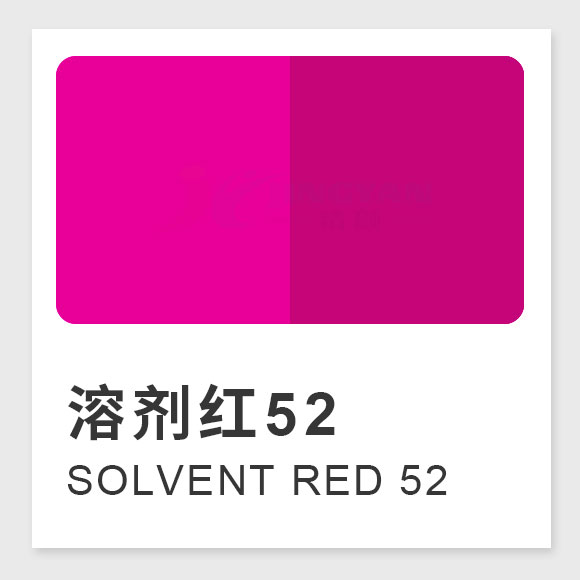 溶劑紅52（Solvent Red 52）藍光紅色溶劑染料：結(jié)構(gòu)特性、工藝與應(yīng)用詳解