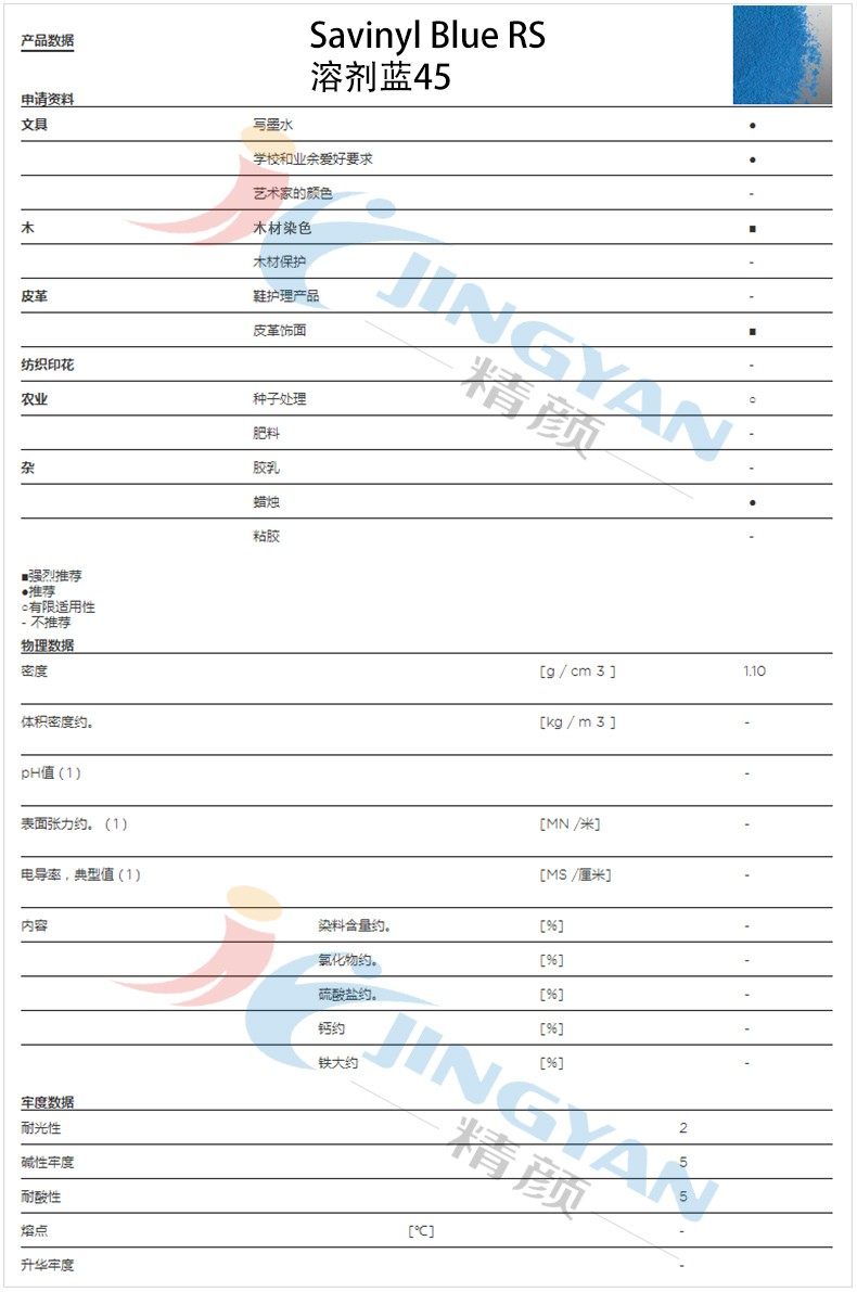 科萊恩RS藍金屬絡合染料數(shù)據(jù)表